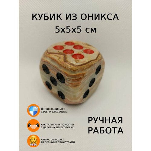 Кубик игральный, 5 см, оникс