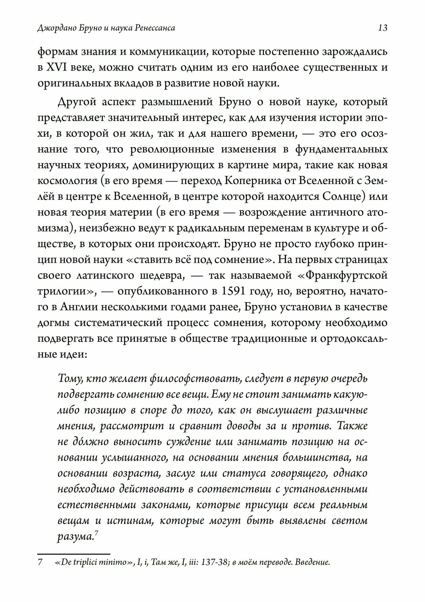 Джордано Бруно и наука Ренессанса - фото №10