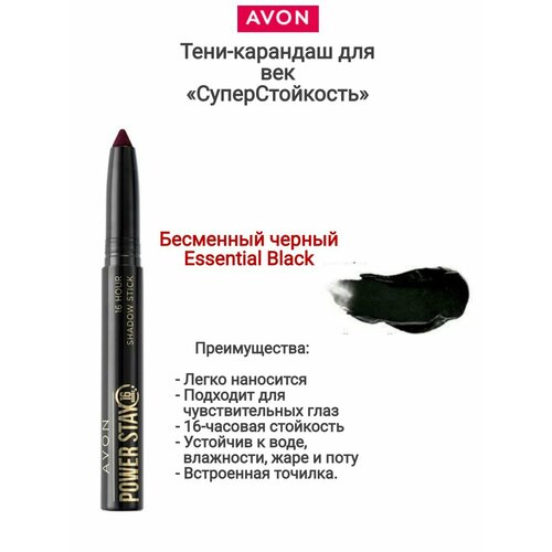 Тени-карандаш для век СуперСтойкость Power Stay - Бесменный черный/Essential Black