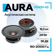 Акустика Aura Venom 16,5см