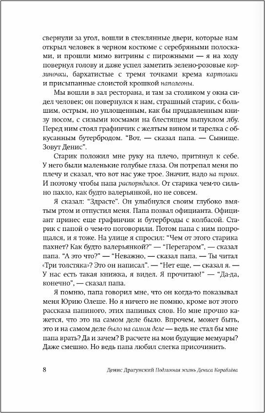 Подлинная жизнь Дениса Кораблева. Кто я? "Дениска из рассказов" или Денис Викторович Драгунский? Или оба сразу? - фото №8
