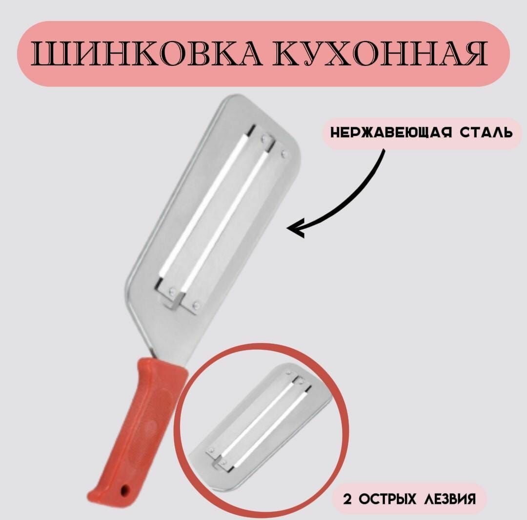 Шинковка универсальная