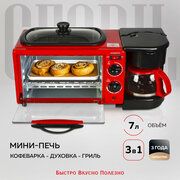 GFGRIL Многофункциональная мини-печь GFBB-7 Breakfast Bar (Кофеварка + Духовка + Гриль 3 в 1)