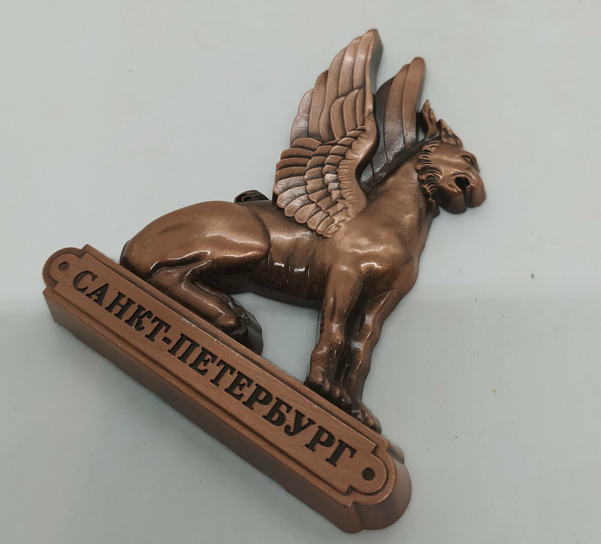 Магнит металл рельефный "санкт-петербург , грифон ", медь — фото 1