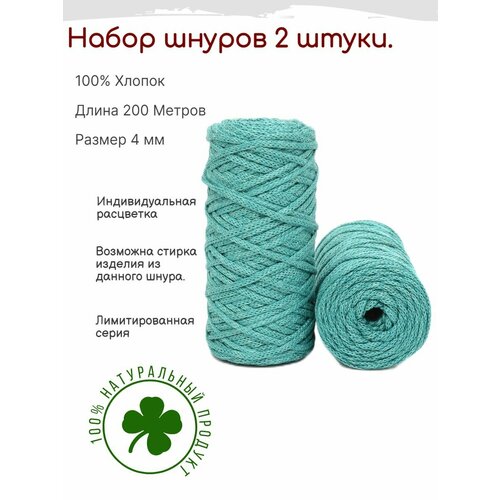 Шнур для вязания 4мм