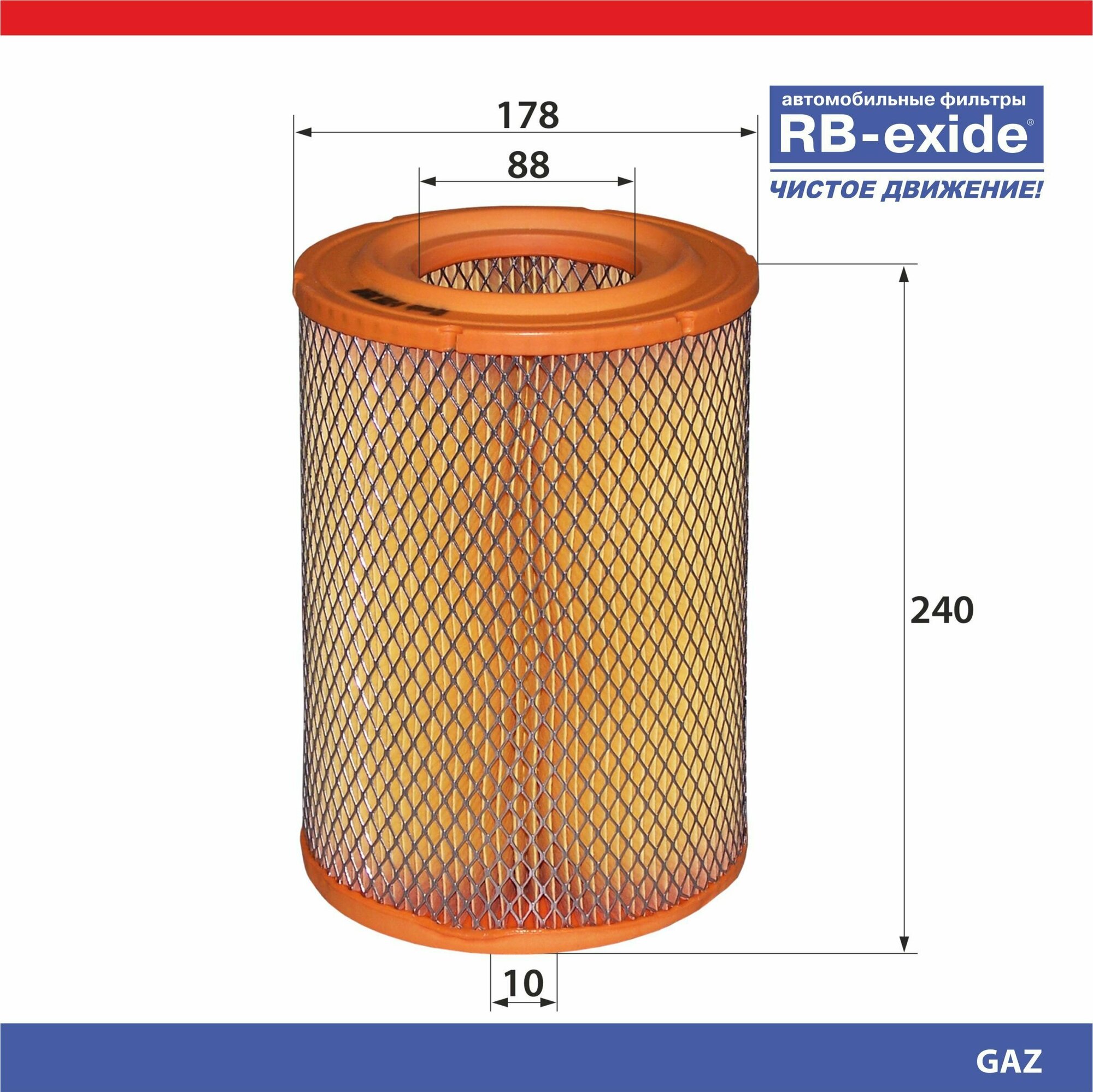 Фильтр воздушный RB-exide A-328E GAZ