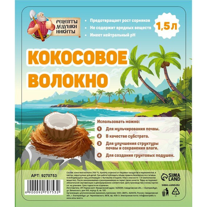 Рецепты дедушки Никиты Кокосовое волокно 