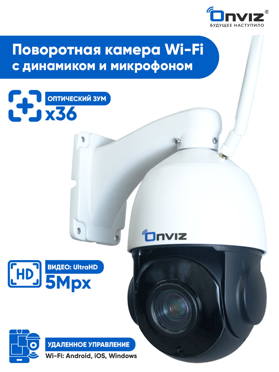 Уличная поворотная Wi-Fi IP камера видеонаблюдения Onviz U11 с оптическим увеличением зумом / беспроводная / наружная / для дома / для дачи