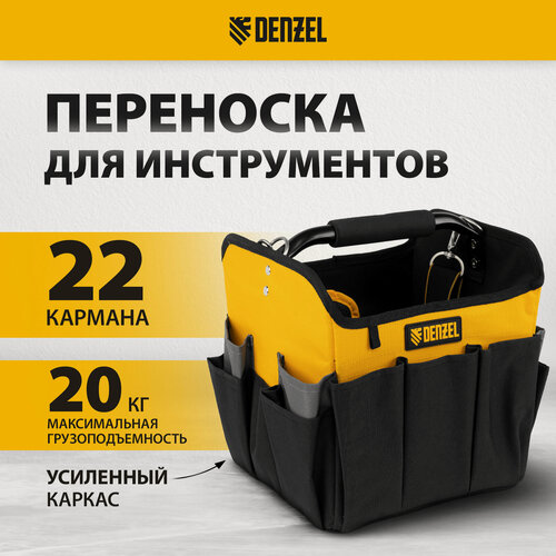 Изображение товара Сумка для инструмента Denzel, переноска 26х24х30 см, 22 кармана и 20 кг нагрузка, плечевой ремень, 90294