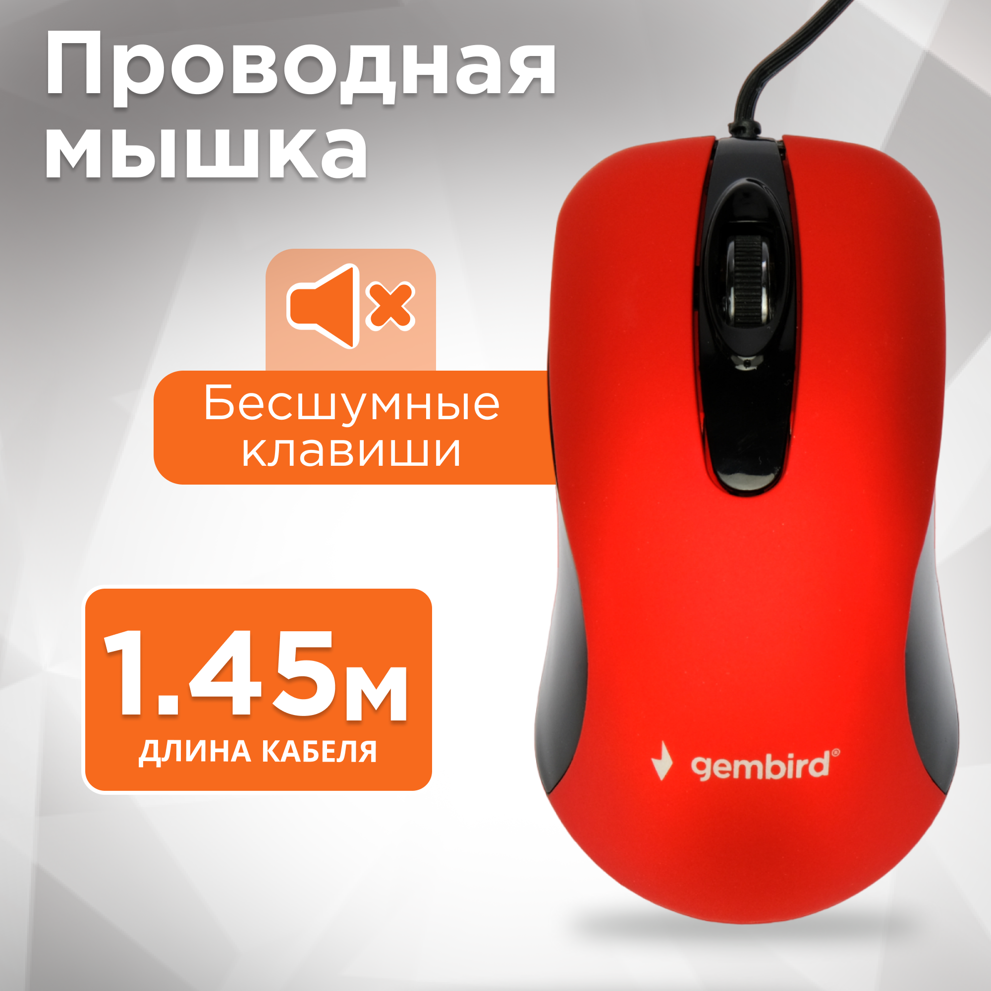 Мышь проводная Gembird MOP-400-R красный USB - фото №1