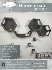 Игровой комплекс настенный, лежанка и домик из дерева для кошки