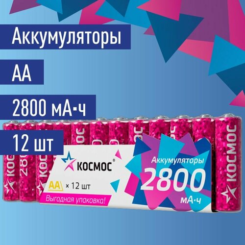 Аккумуляторные батарейки АА космос 2800 mAh, пальчиковые 12 шт. батарейки аккумуляторные космос тип аа пальчиковые 1500mah 1 2v 2 шт в 1 наборе