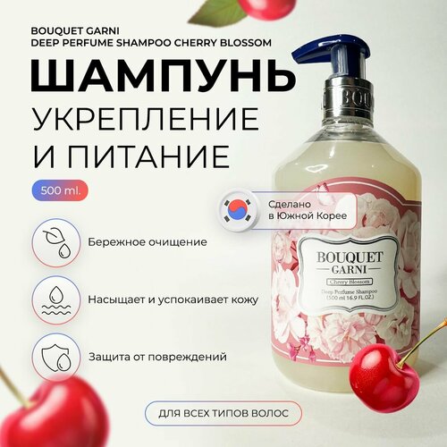 Шампунь для волос восстанавливающий Bouquet Garni с ароматом цветущей вишни