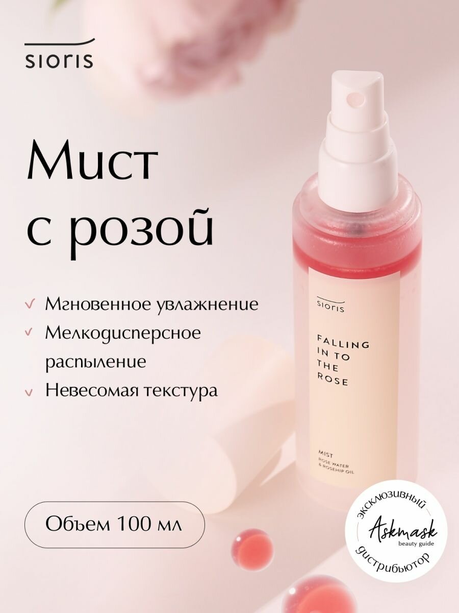 Спрей мист для лица с розой Falling Into The Rose, 100 мл