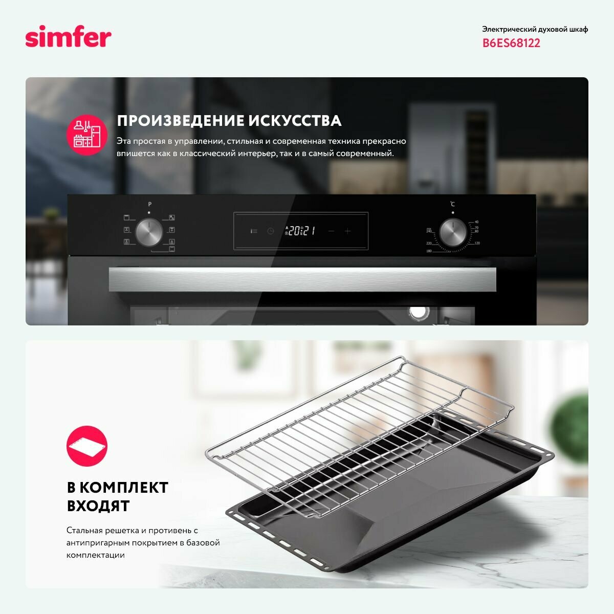 Электрический духовой шкаф Simfer B6ES68122 - фотография № 9