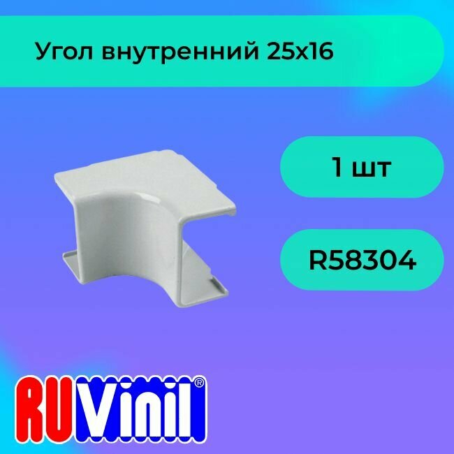 Ruvinil Угол для кабель-канала РКК внутренний 25х16 бел. Ruvinil УВН-25х16 — фото 4
