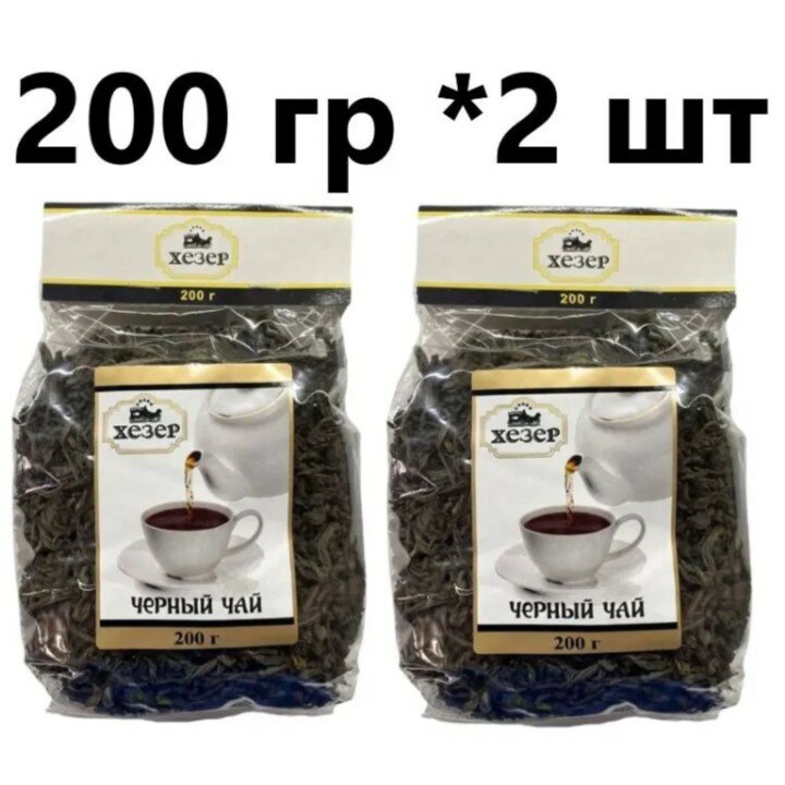 Чай "Хезер ОПА" черный байховый цейлонский крупнолистовой 200 гр. м/у - 2 штуки