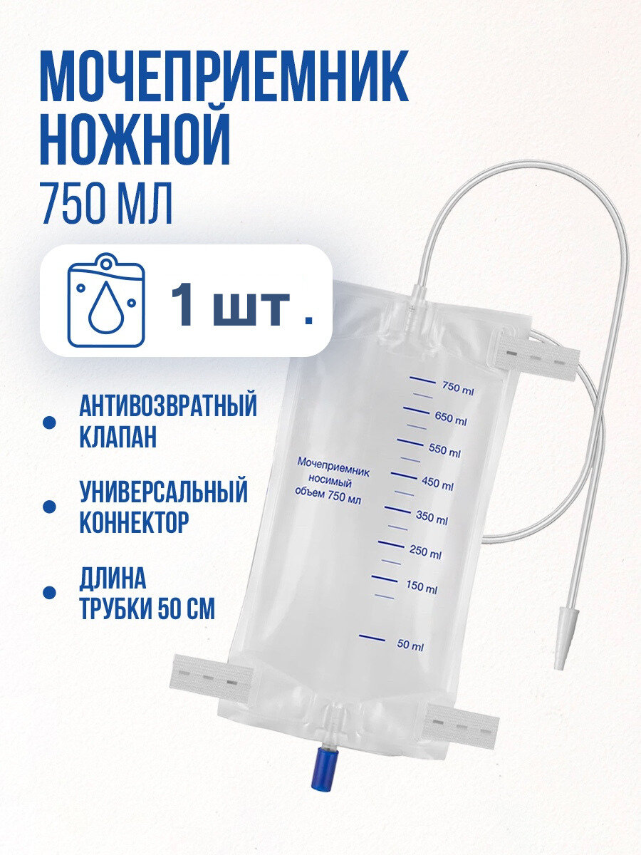 Мочеприемник ножной мужской женский 750 мл с прямым краном 10шт