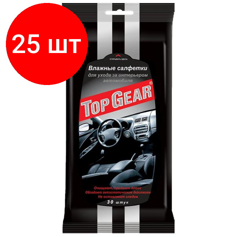 Комплект 25 штук, Салфетки влажные для салона автомобиля Top Gear №30
