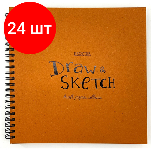 Комплект 24 штук, Скетчбук для эскизов Kroyter 195х195.40л, бл. краф140г, спир, обл. тв. Kraft00133 скетчбук а5 64л карт обл на спир щупальца осьминога 64 6858 проф пресс 1шт