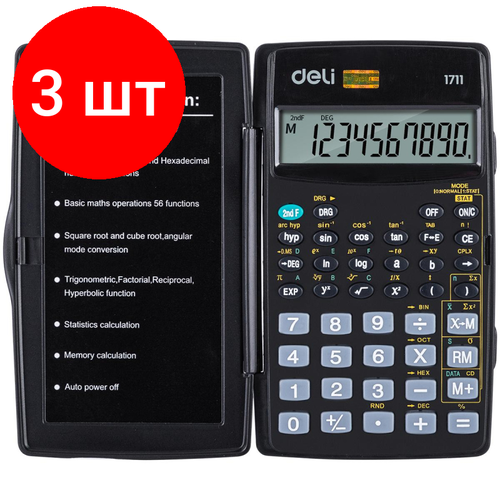 Комплект 3 штук, Калькулятор научный Deli E1711, 8-р, 56 функций, бат, 120x72мм, черный