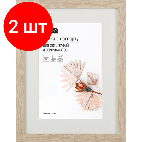 Комплект 2 штук, Рамка с паспарту МДФ, 30х40, дуб brauberg рамка 30х40 см пластик багет 30 мм brauberg hit4 золото стекло 391008