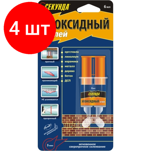 Комплект 4 штук, Клей секунда эпоксидный состав (3 минуты) 3+3мл