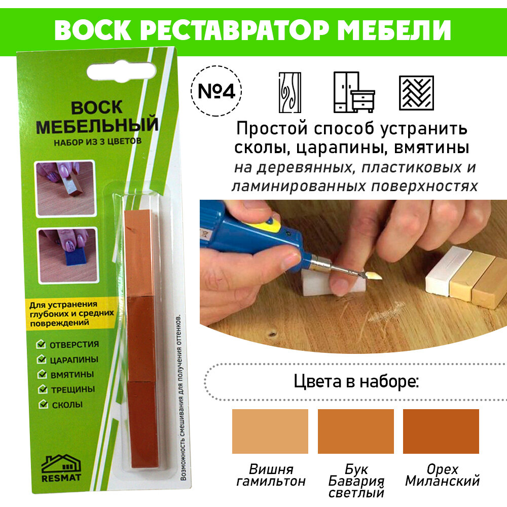 Набор восковых мелков, 3 цвета №4 (Вишня гамильтон, Бук бавария светлый, Орех миланский)