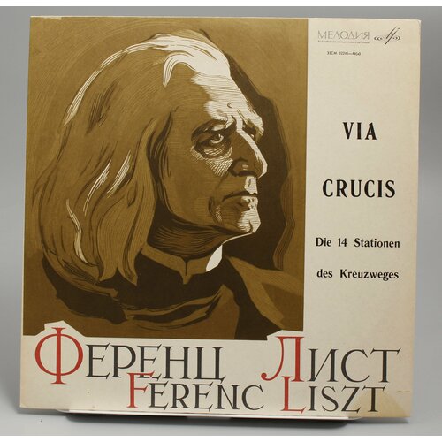 Виниловая пластинка Ferenc Liszt Soloists, State Academic Russian Choir Of The USSR , Conductor Alexander Yurlov Via Crucis. Die 14 Stationen Des Kreuzweges blink 182 enema of the state lp виниловая пластинка