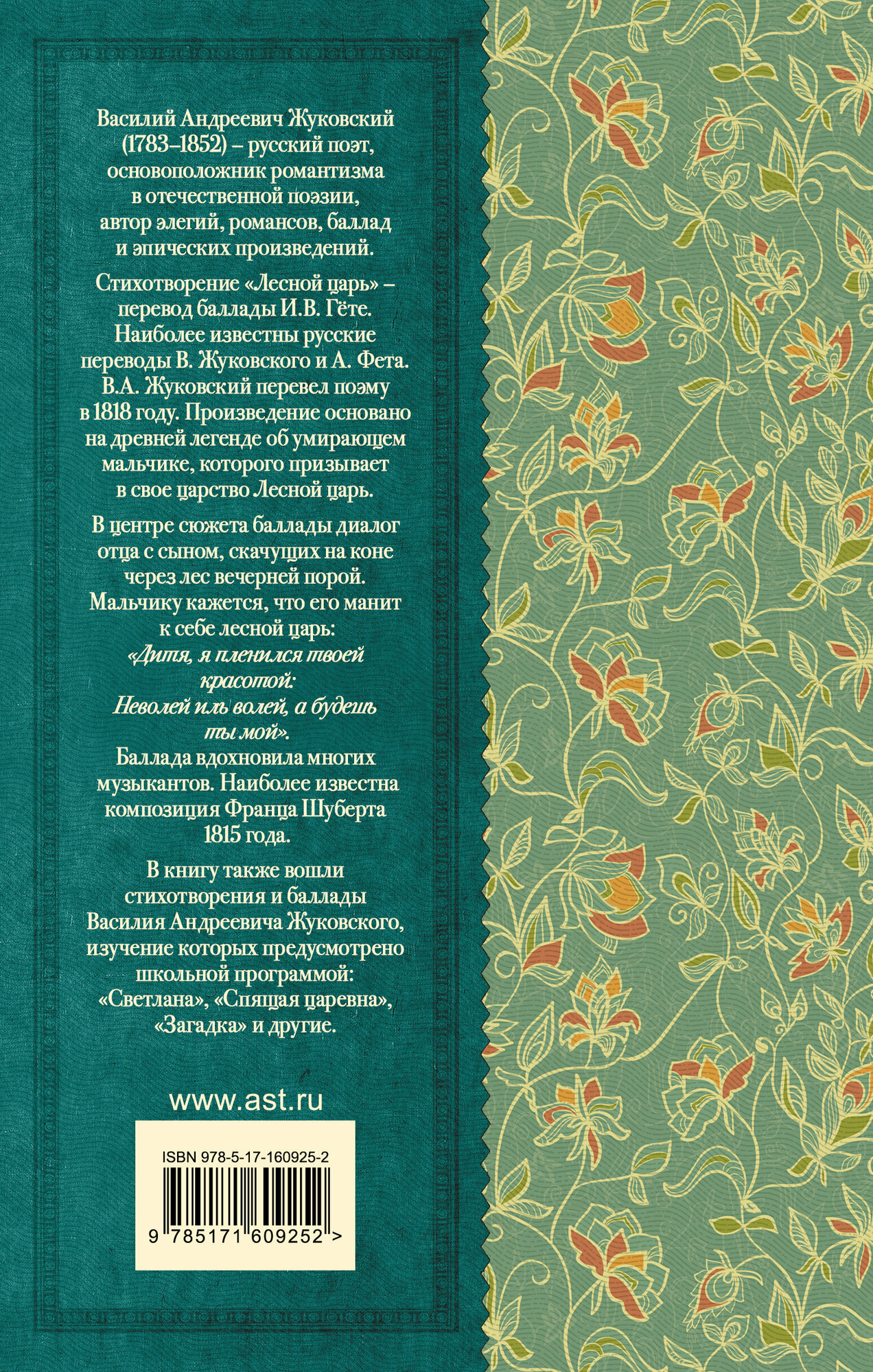 Лесной царь. Сказки и баллады (Жуковский Василий Андреевич) - фото №3
