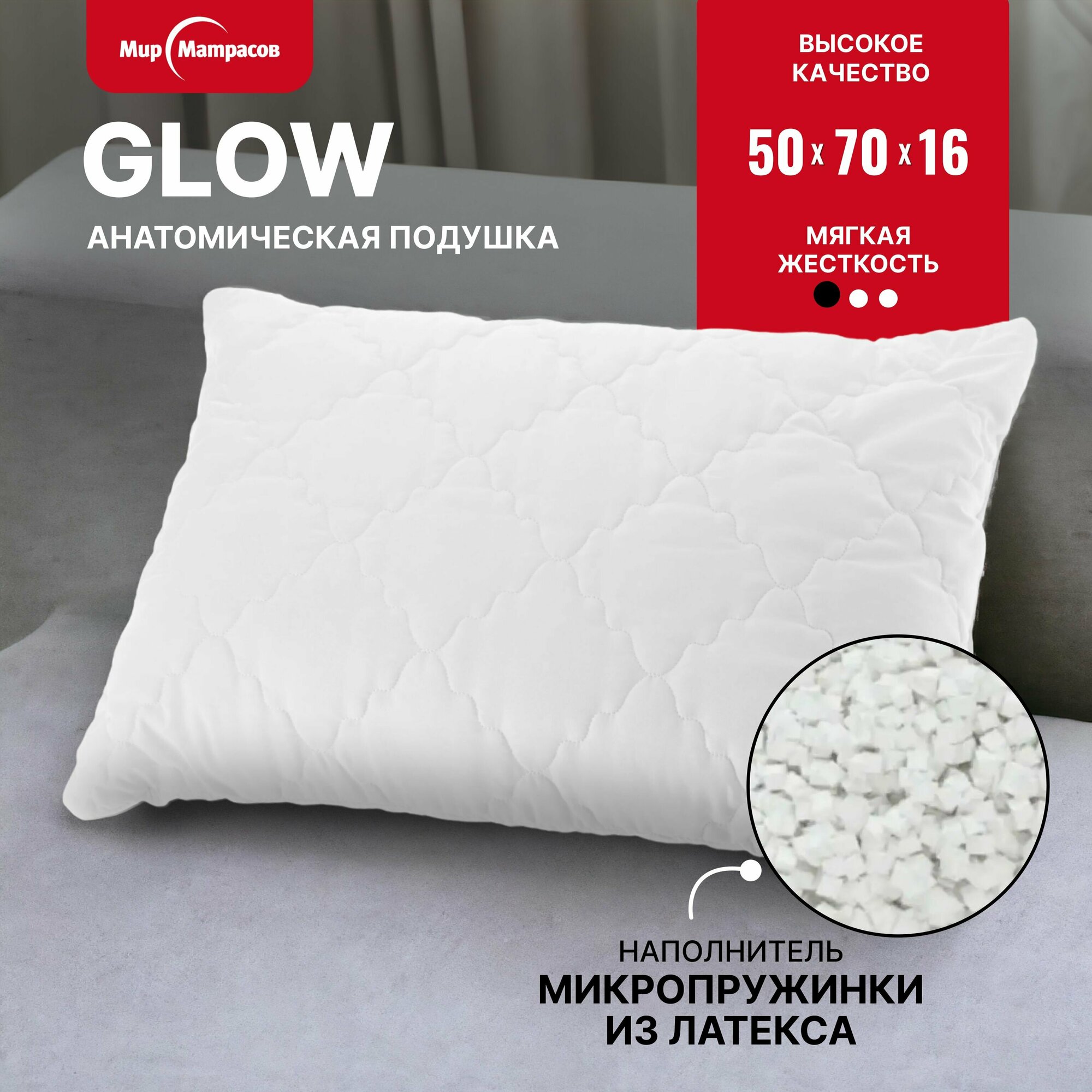 Подушка анатомическая 50х70 Glow с натуральным латексом