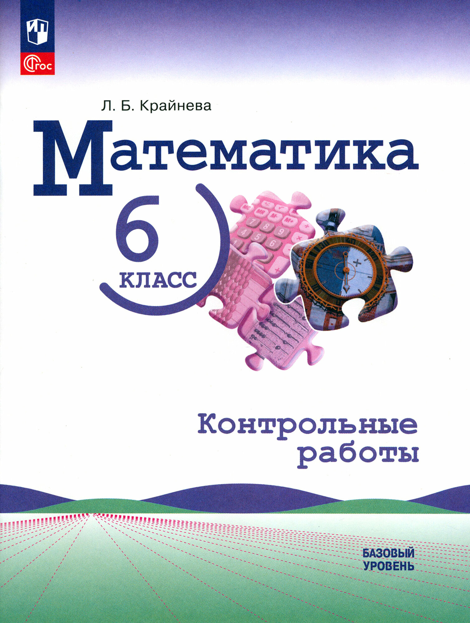 Математика. 6 класс. Контрольные работы. Базовый уровень. ФГОС - фото №7