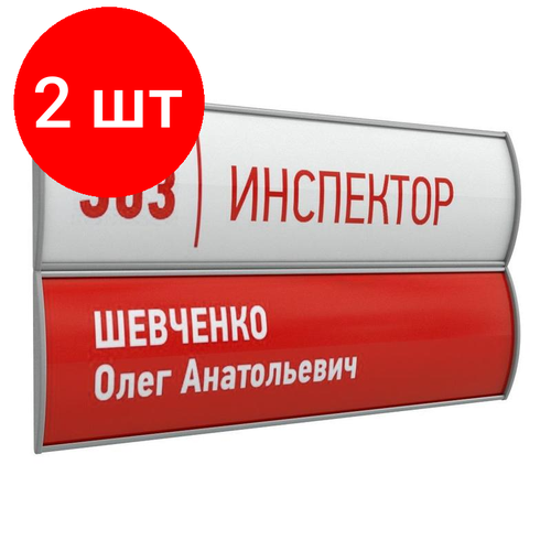 Комплект 2 штук, Табличка настенная Комус 60х200мм на скотче 2секци указатель табличка 13 см