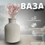 Декоративная настольная ваза для сухоцветов из бетона, серого цвета, 1 штука, размер 10х7