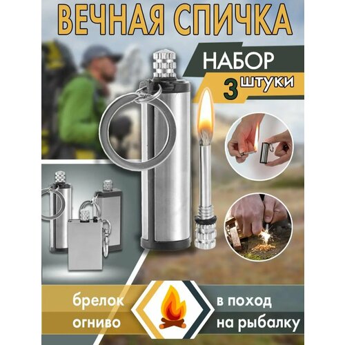 TOURIST Спичка вечная PATRON туристическая набор из 3 спичек 320₽