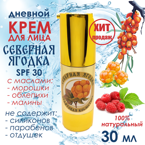 Дневной крем для лица SPF 30 