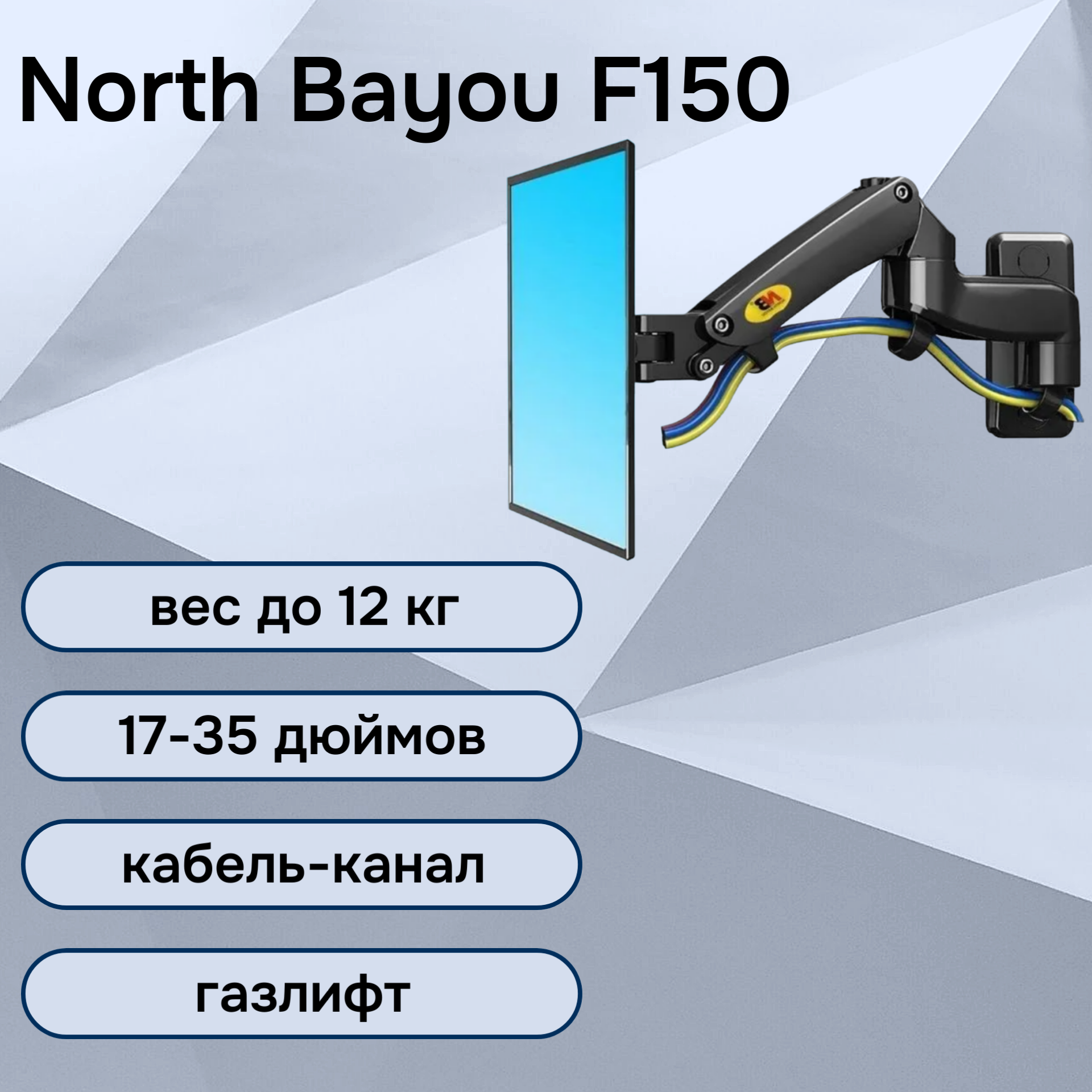 Кронштейн на стену NB North Bayou F150 для монитора / телевизора 17-35" до 12 кг, черный