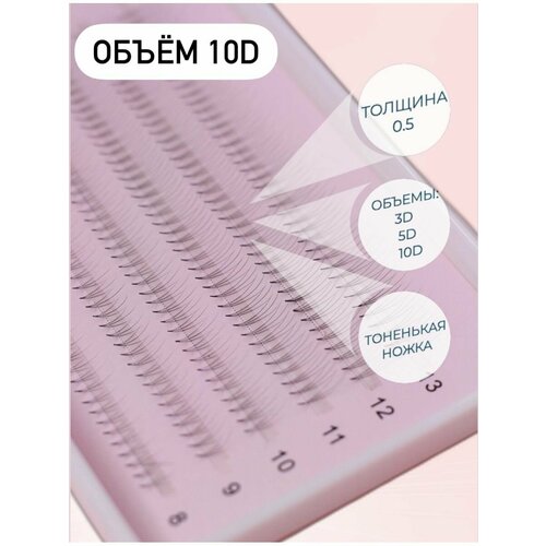 Ресницы для наращивания пучки 5D микс 8-13 мм