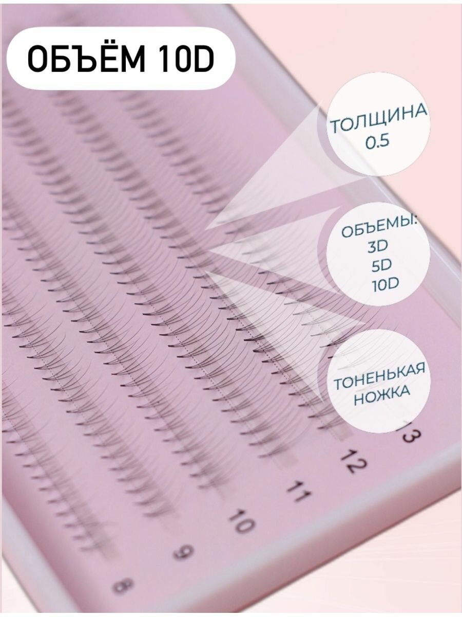 Ресницы для наращивания пучки 5D микс 8-13 мм