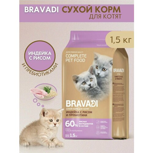 Сухой корм для котят BRAVADI 