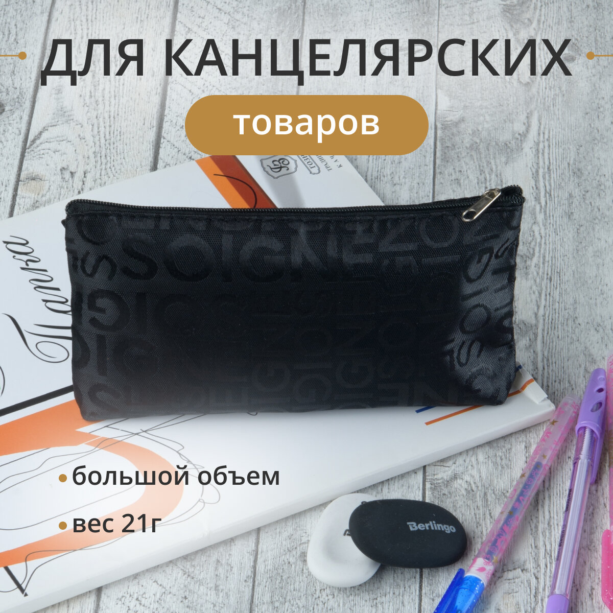 Косметичка 1х11х19 см