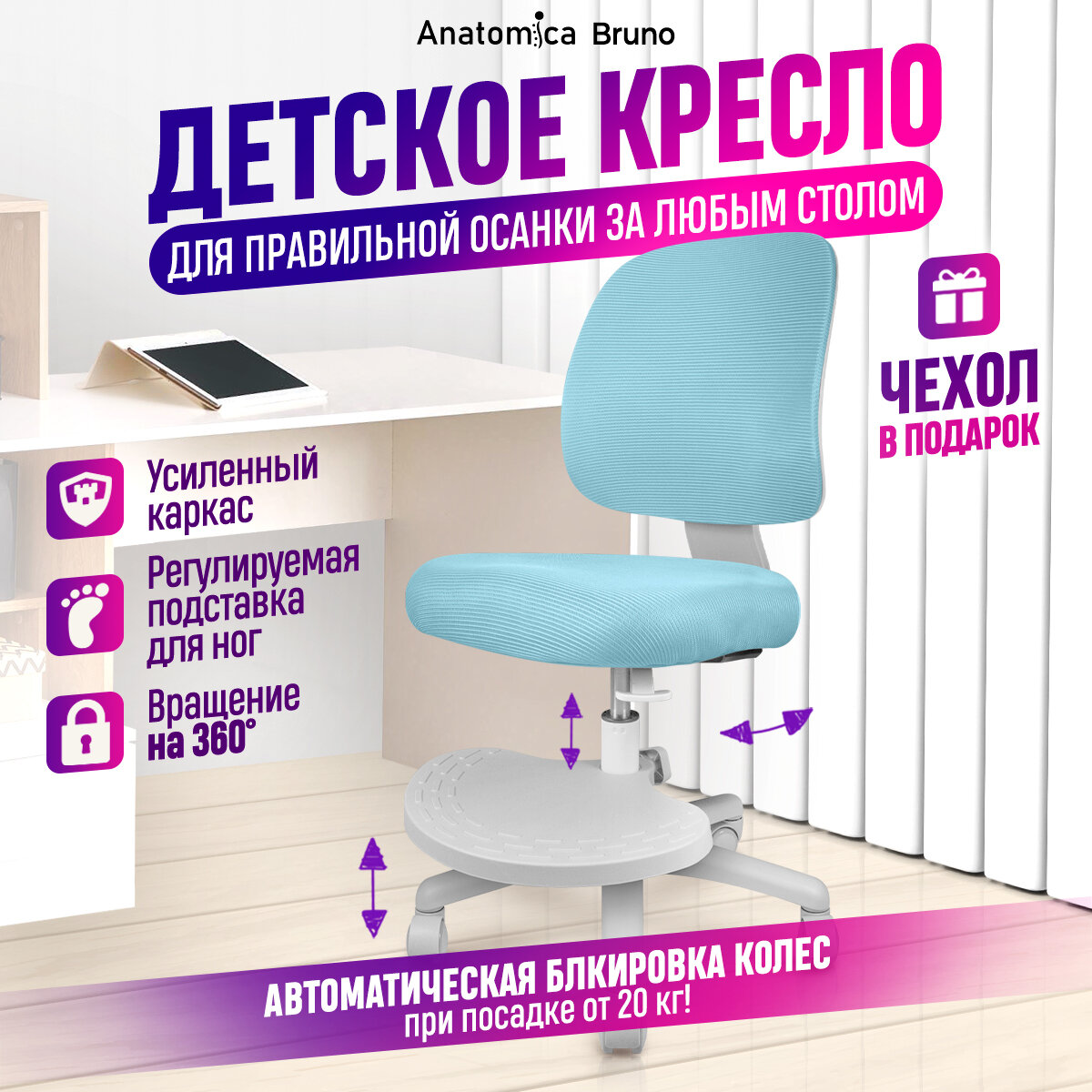 Детское кресло Anatomica Bruno голубой - купить в Москве за 8925 руб.