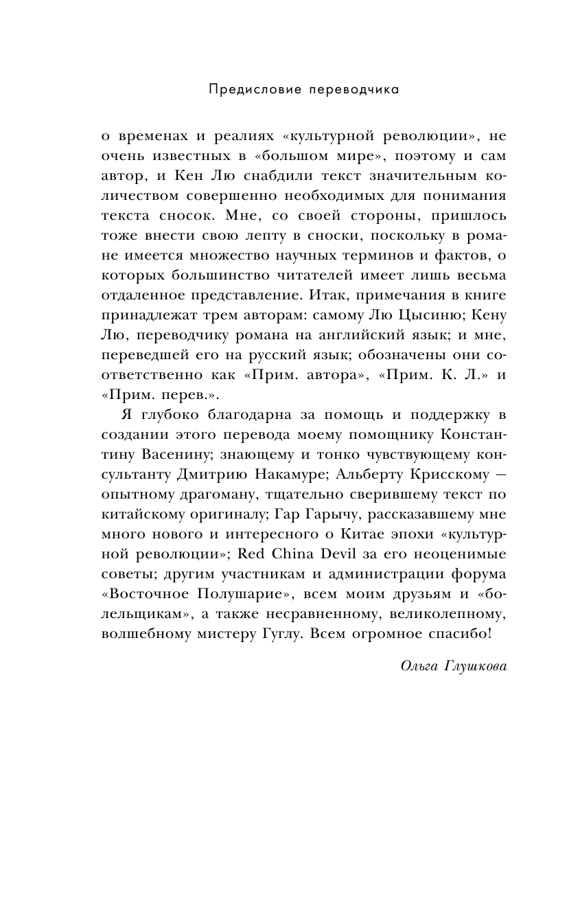 Задача трех тел (Лю Цысинь) - фото №15