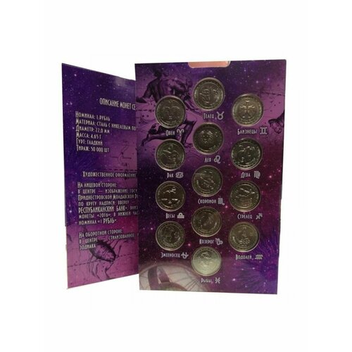 Знаки Зодиака, 13 монет - 1 рубль 2016 г в альбоме. набор из 13 монет в альбоме знаки зодиака 1 рубль 2016