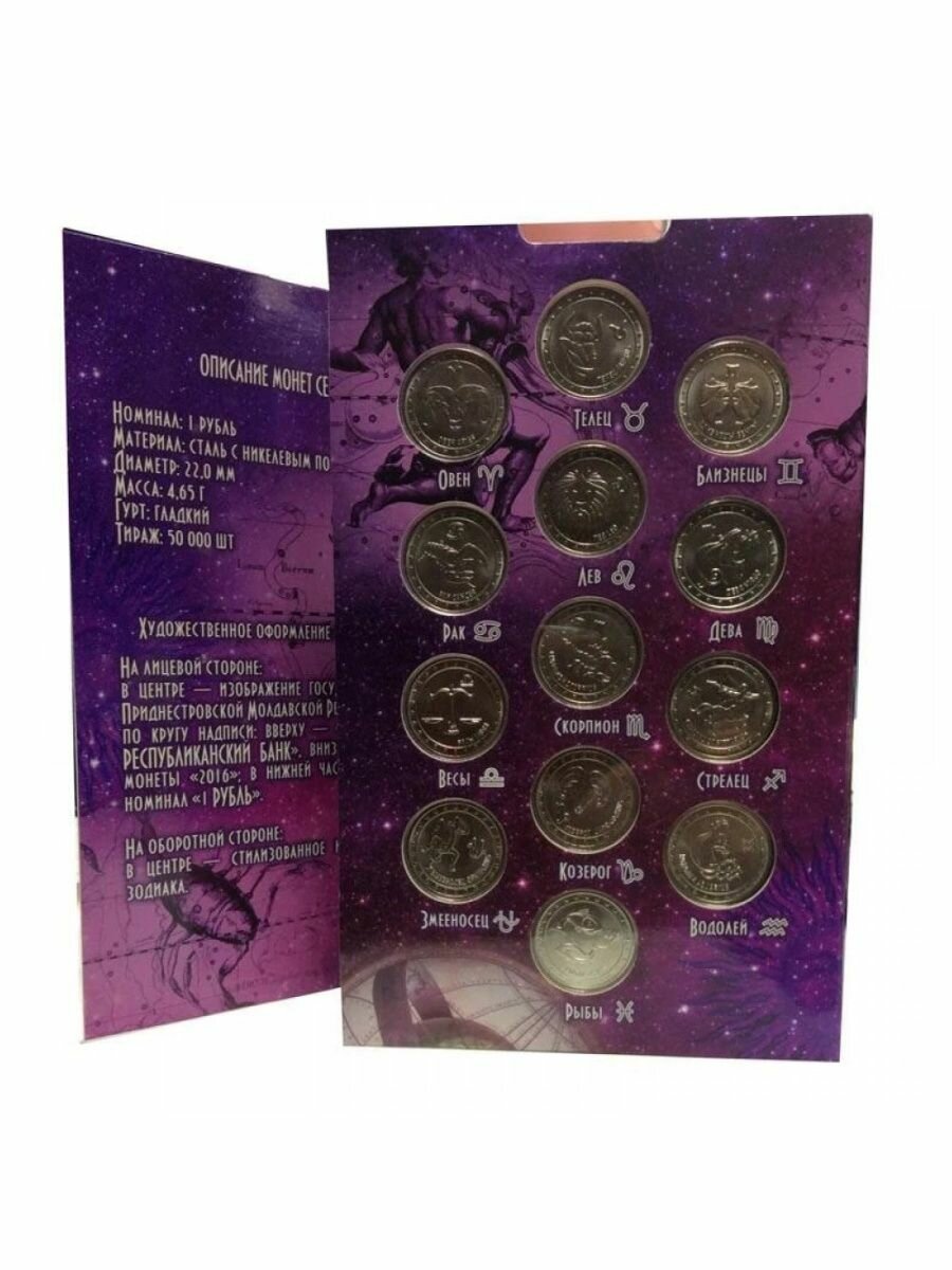 Знаки Зодиака, 13 монет - 1 рубль 2016 г в альбоме.
