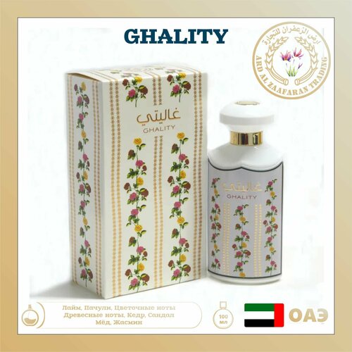 Женский Арабский парфюм Ghality, Ard Al Zaafaran, 100 мл