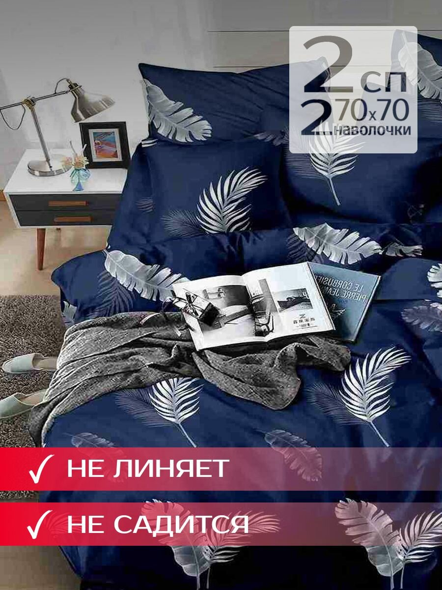 фото Постельное белье 2-х спальное / Комплект постельного белья 2-спальный(евро простыня) GALTEX Samy полисатин/ Невесомость темно-синий