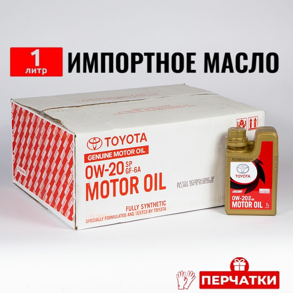 Моторное масло Toyota Oil SP 0W20 (Дубай) 1л + перчатки масло для автомобиля