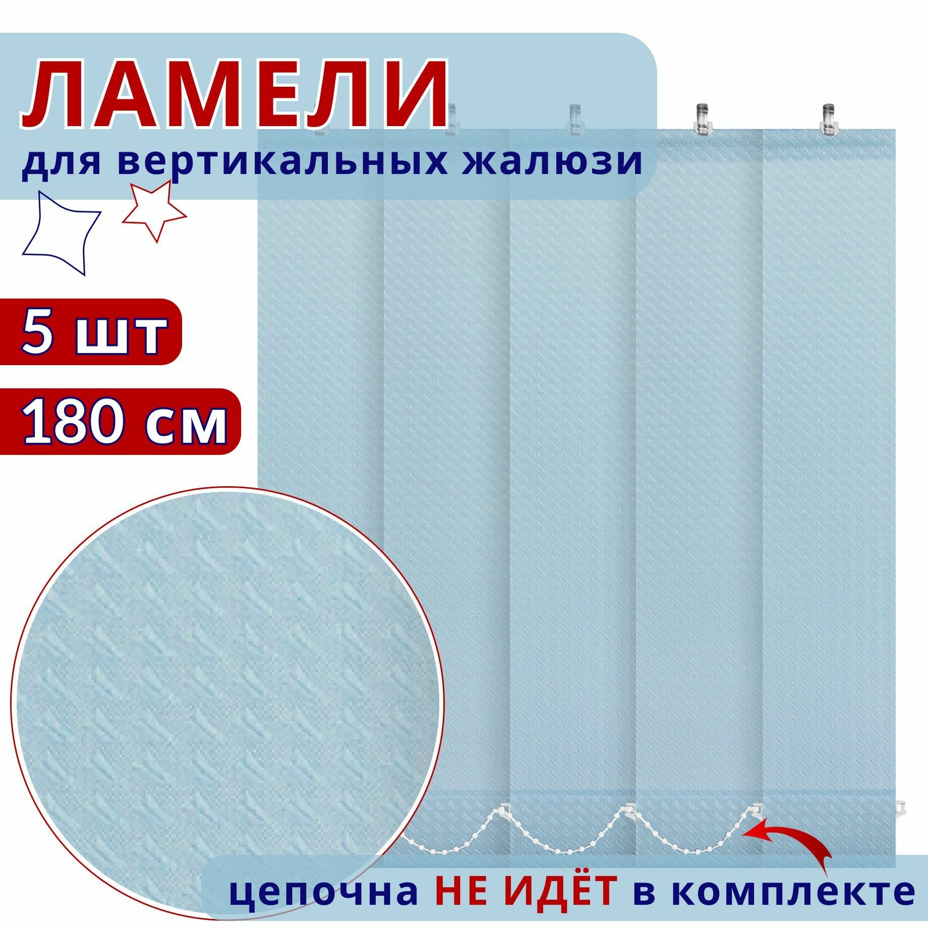 Ламели для вертикальных жалюзи Диагональ голубой 180 см 5 штук в упаковке