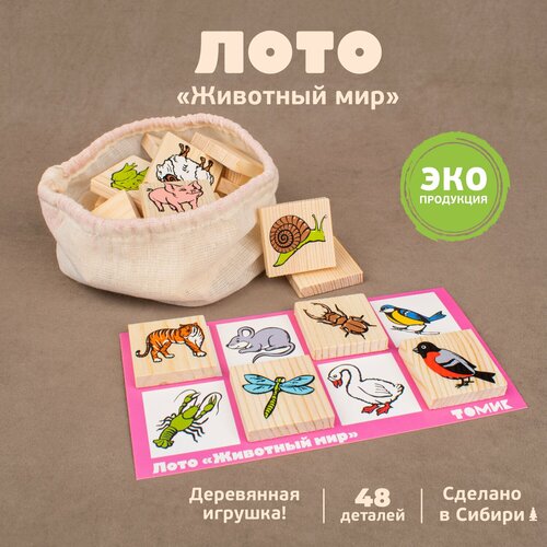 Лото «Животный мир» 6 карточек лото детское деревянное для детей животные настольная обучающая игра для всей семьи